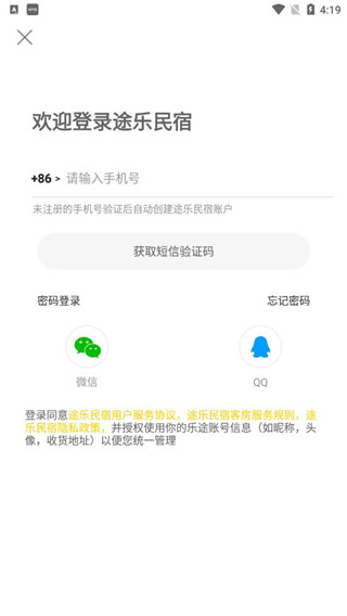途乐民宿app