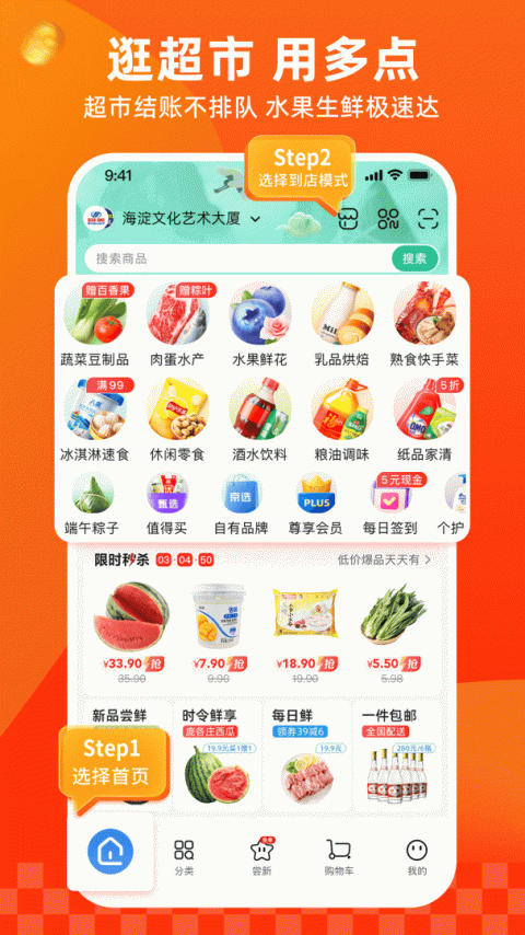 多点超市app