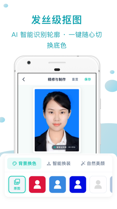 智慧证件照