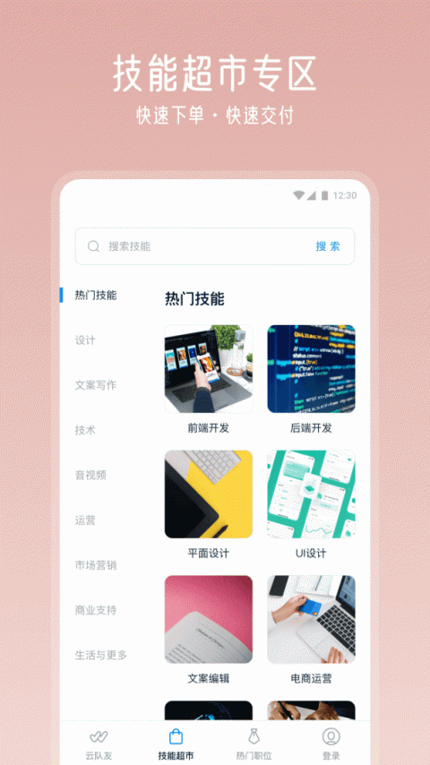云队友远程平台