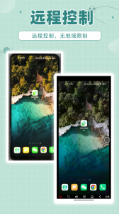 林林远程控制app