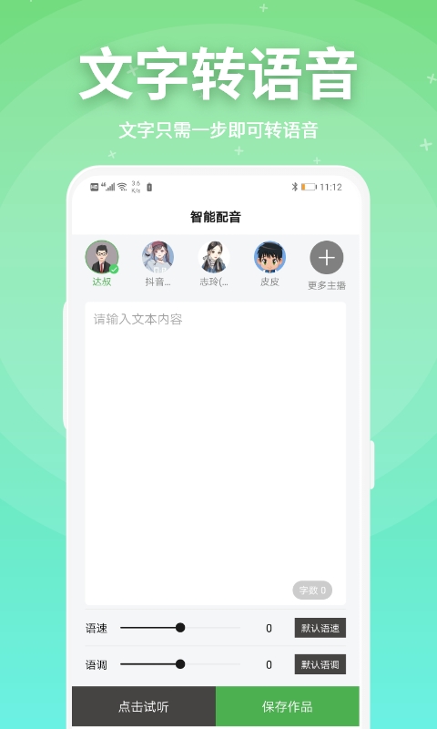 豌豆配音手机版