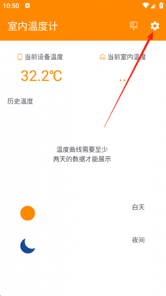 室内温度计手机版