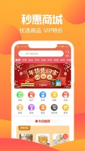 秒惠生活app