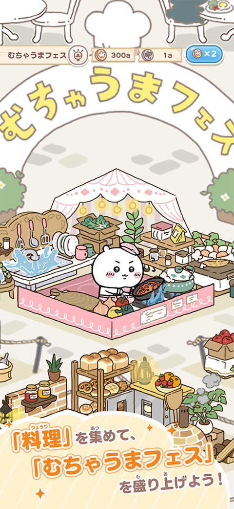 口袋吉伊卡哇日服(ちいぽけ)