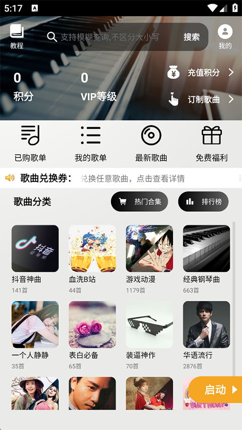 蛋仔派对钢琴助手