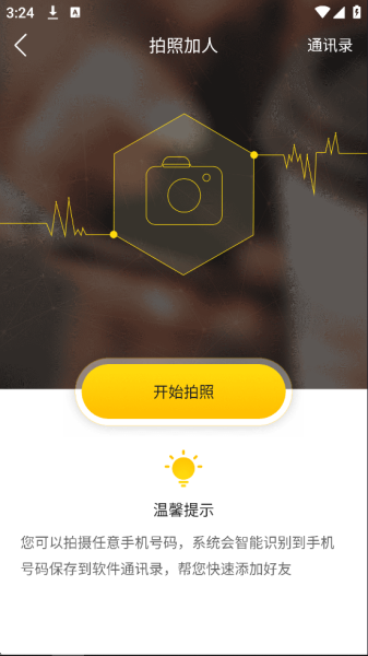 微友人脉app
