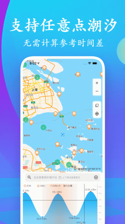 潮汐表app