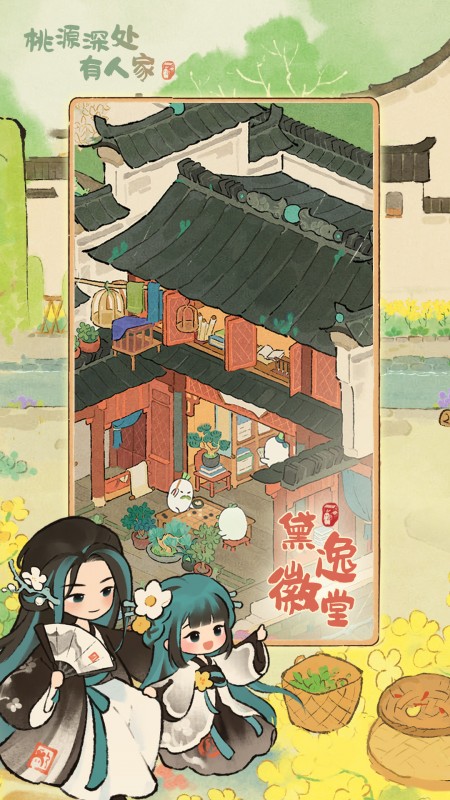 桃源深处有人家2026最新版