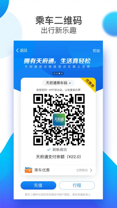 天府通乘车app