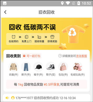 虎哥回收app
