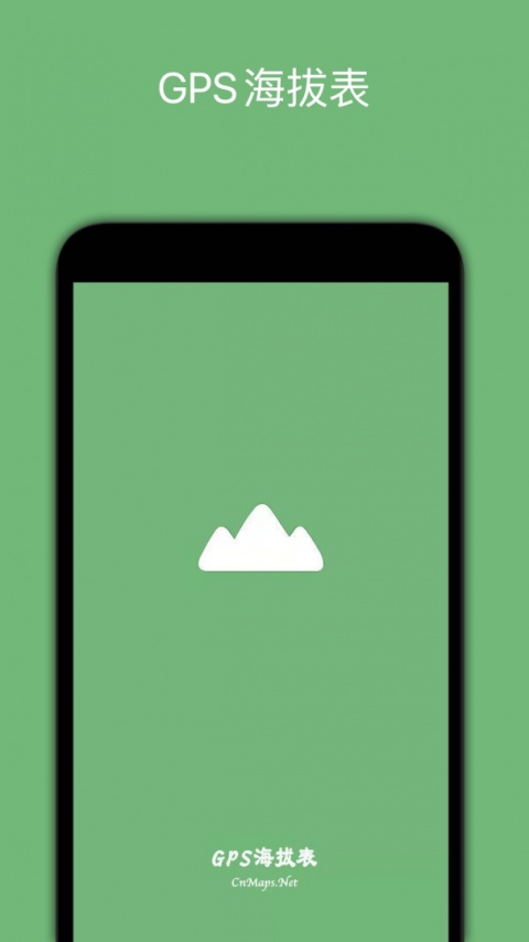 GPS海拔表app