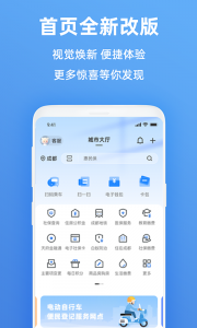 天府市民云app