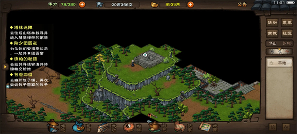 烟雨江湖(寻觅知己)