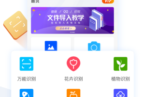 掌上识别王app