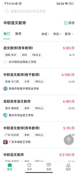 万行教师最新版