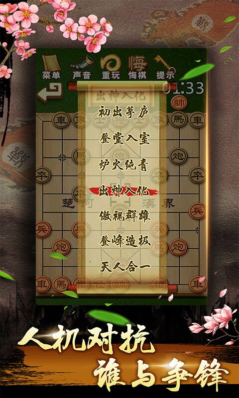 中国象棋残局大师手机版