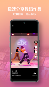 有心跳舞蹈app