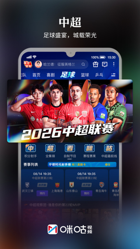 咪咕体育直播app