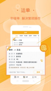 好运全程司机端