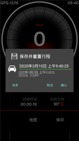 GPS速度表pro最新版