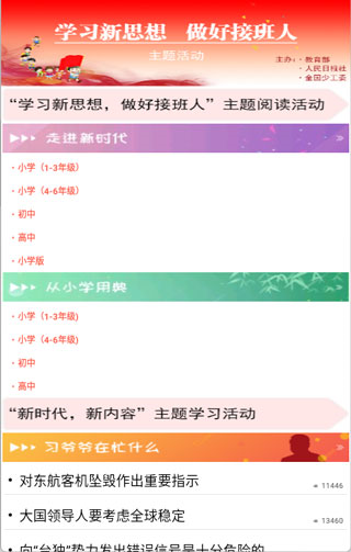 人民日报少年客户端