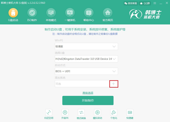韩博士装机大师u盘版