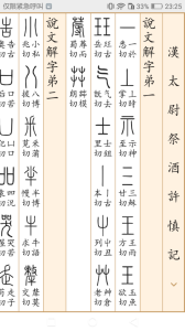 汉字字源网app
