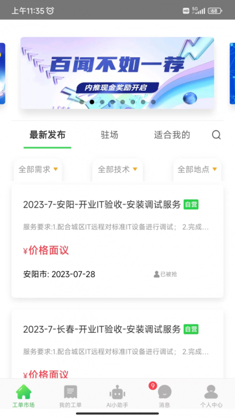 神行工程师最新版