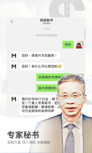 财经秘书app