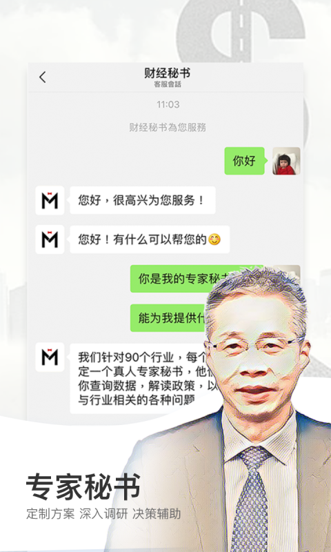 财经秘书app
