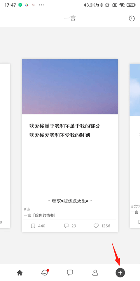 一言app