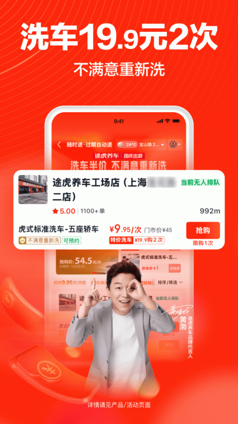 途虎养车app