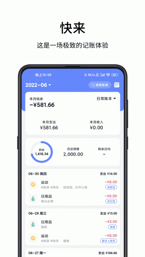 一羽记账app