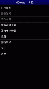 MD模拟器汉化版