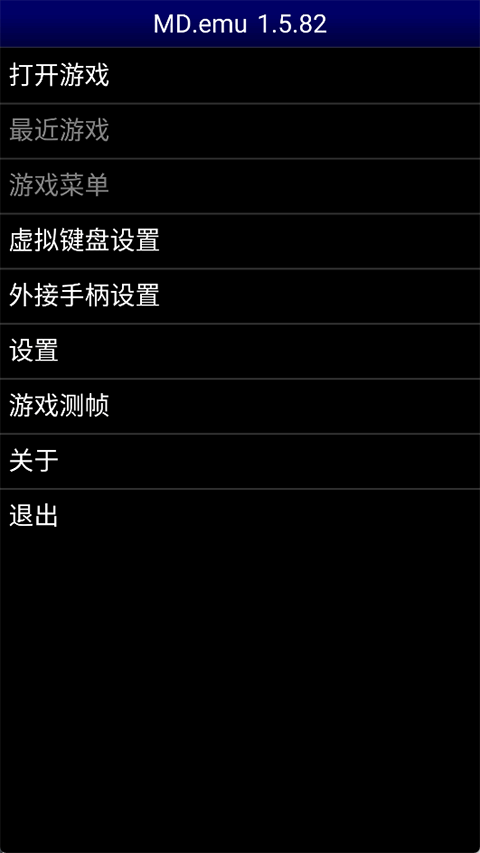 MD模拟器汉化版