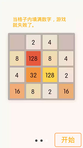 2048数字方块最新版
