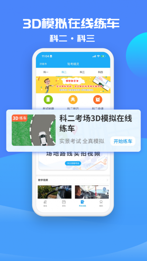 驾考精灵app