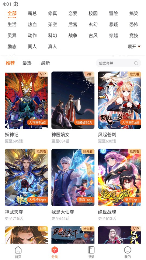 漫客栈app
