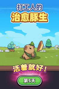 卡皮巴拉go国际版(Capybara Go)