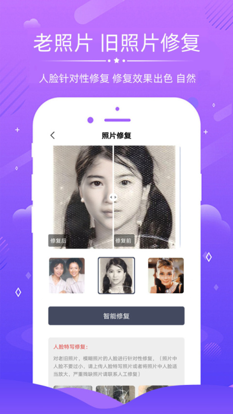 老照片修复app免费版