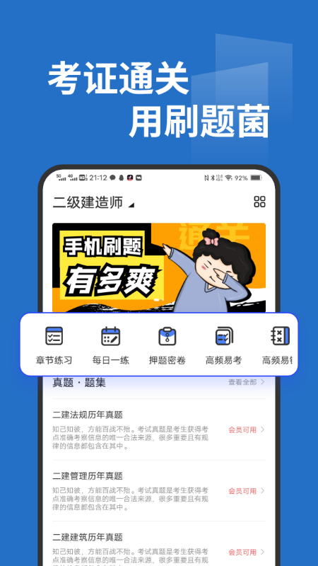 刷题菌app