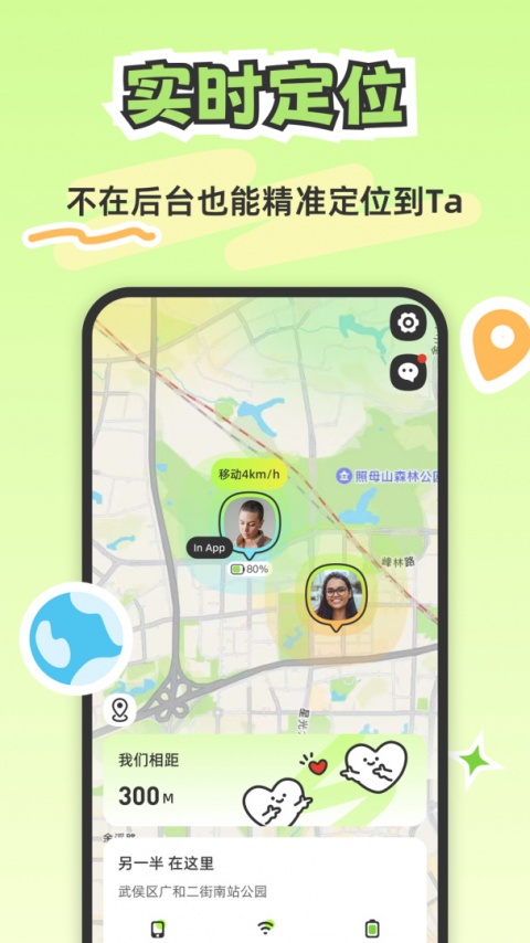 Lookus情侣定位共享app