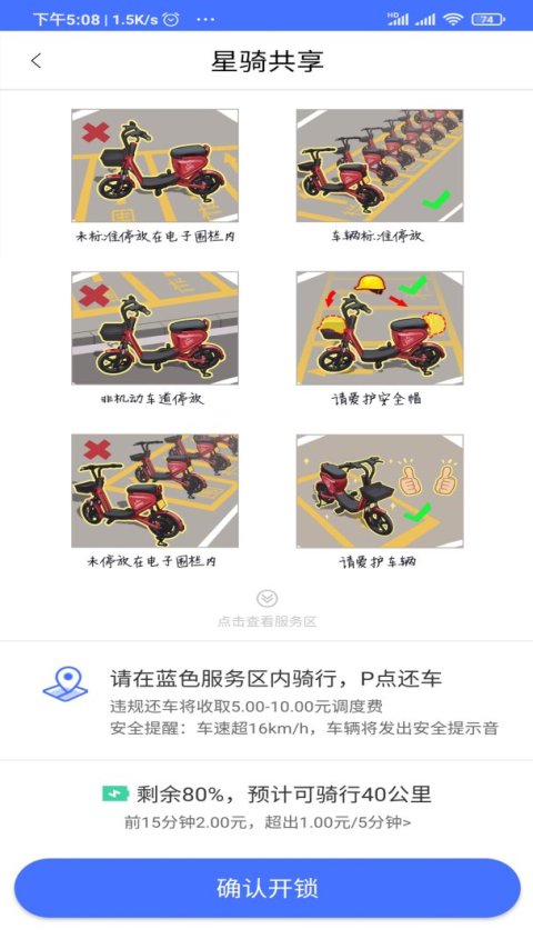 星骑出行app