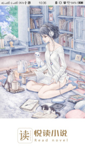 悦读小说升级版