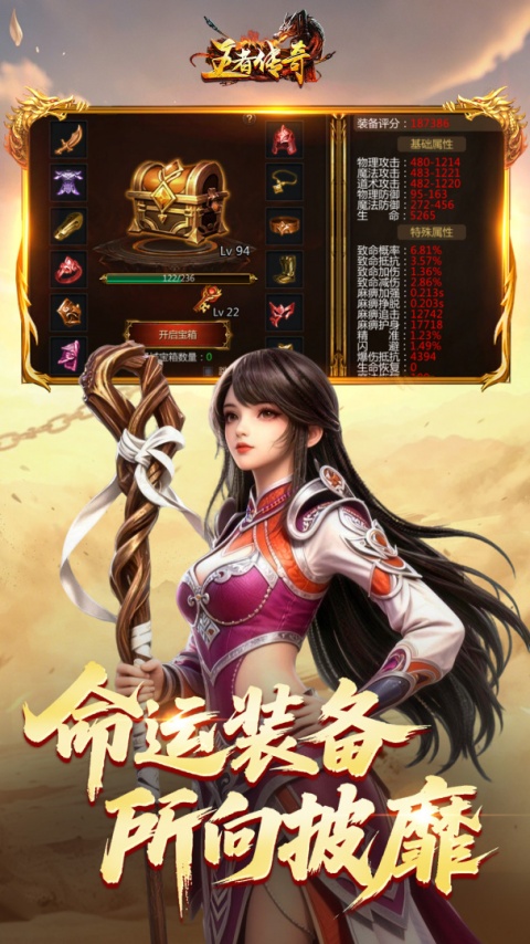 王者传奇vivo版