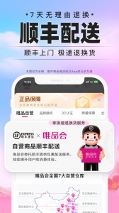 唯品会购物商城app