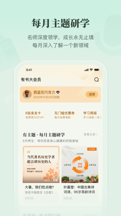 有书app