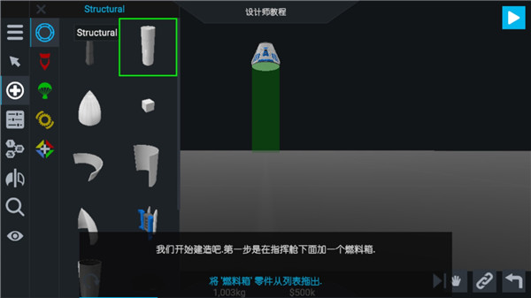 简单火箭2手机版