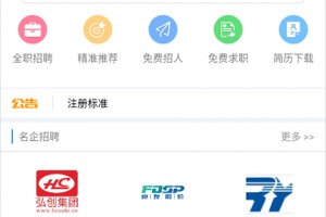 南京人才网最新版